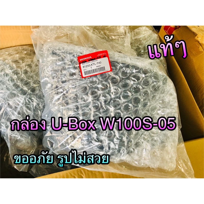 กล่องU Box W100S05 แท้ 81250-KTL-740