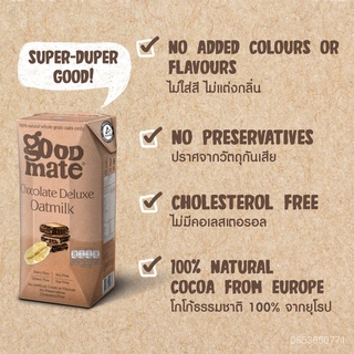 Goodmate Chocolate Deluxe Oat Milk กู๊ดเมท นมโอ๊ต สูตรช็อกโกแลตดีลักซ์ ขนาด 180 มล. (1 แพ็ค : 3 กล่อง) Zy7z