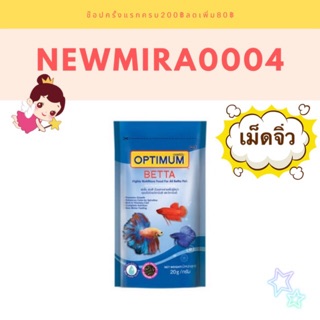 อาหารปลากัดออพติมั่ม Optimum 20กรัม