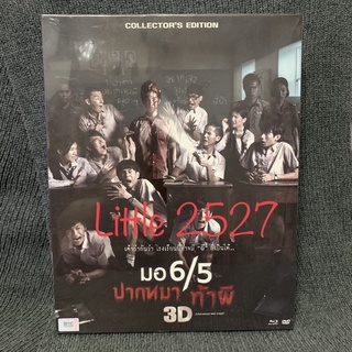 มอ 6/5 ปากหมาท้าผี ( Blu-ray Includes 3D &amp; 2D 1 Disc + DVD 1 Disc Collectors Edition Box Set)