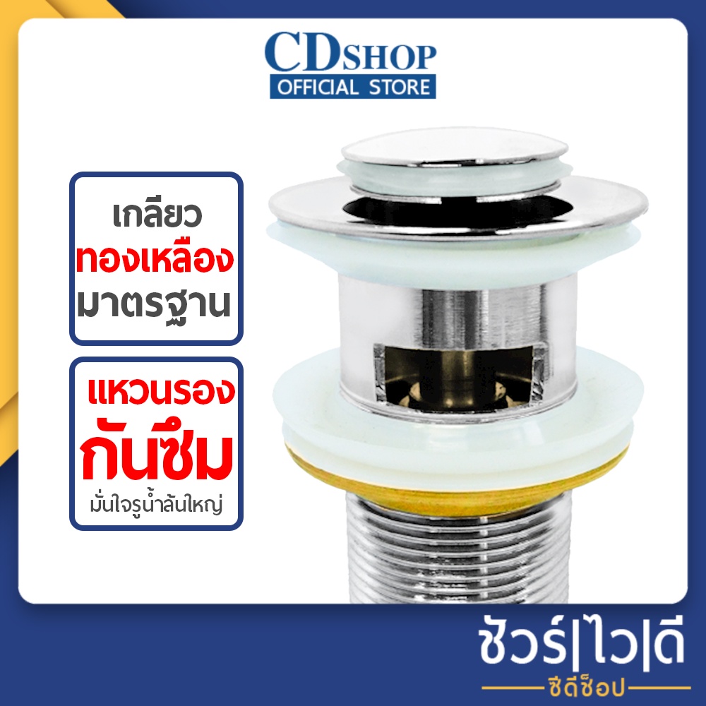 สะดืออ่าง สะดืออ่างทองเหลือง สะดืออ่างล้างหน้าแบบกดกระเด้ง สะดืออ่างล้างมือ  #714 รุ่น DN-165