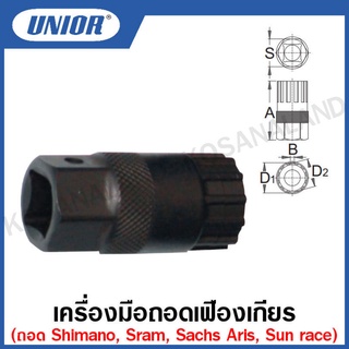 Unior เครื่องมือถอดเฟืองเกียร์ Shimano, Sram, Sachs Aris, Sun race รุ่น 1670.1 (1670.1/4)