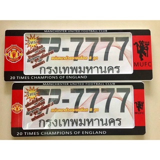 B.S.D กรอบป้ายทะเบียนรถยนต์กันน้ำ ลาย MANCHESTER  UNITED สั้น 39.5×15.5 cm ยาว 48×15.5 cm ใส่ได้กับรถยนต์ทุกรุ่น