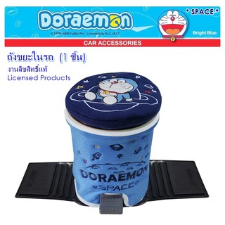 DORAEMON SPACE ถังขยะในรถ 1 ชิ้น Car Bin ขนาด 15(w) x 17.5(d) x 19(h) cm. งานลิขสิทธิ์แท้