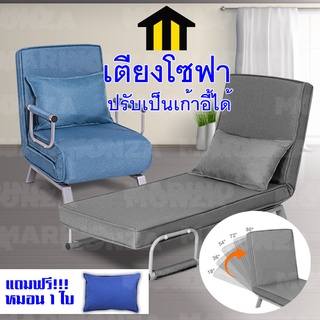 Monza ⚡ส่งฟรีทั่วไทยไม่ใช้โค้ด⚡ เตียงโซฟา Bed Sofa เตียงพับอเนกประสงค์  ปรับเป็นเก้าอี้โซฟาได้ ยี่ห้อ MONZA NO.Y632