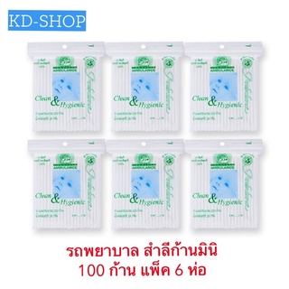 รถพยาบาล สำลีก้าน มินิ ขนาด 100 ก้าน แพ็ค 6 ห่อ สินค้าใหม่ สุดคุ้ม พร้อมส่ง