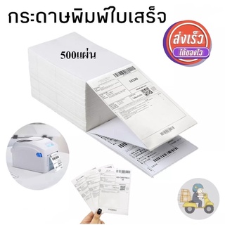 กระดาษปริ้น ขนาด100x150 จำนวน500เเผ่นต่อปึก สามารถเลเซอร์ได้ ทนความร้อน