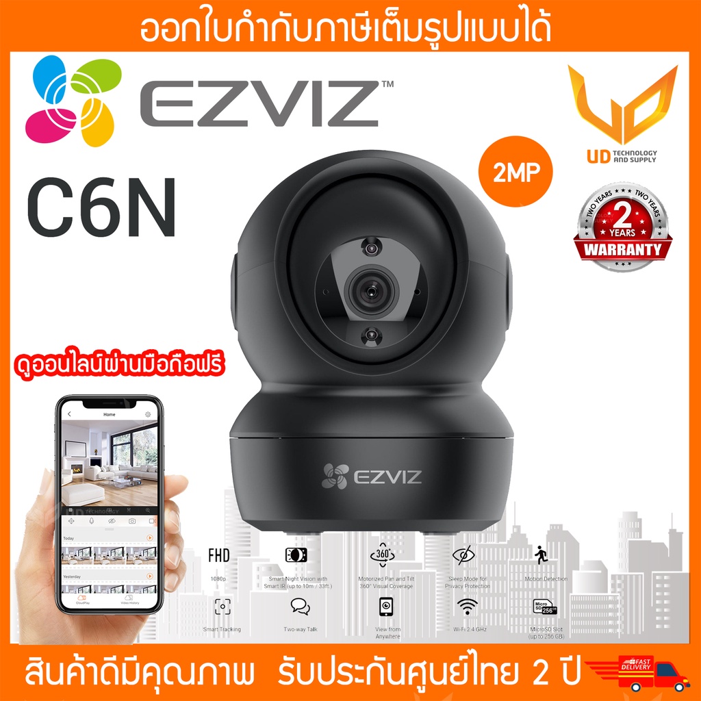 กล้องวงจรปิด Ezviz C6N (สีดำ) 1080p 340 Wi-Fi IP Security Camera 2.4GHz  สินค้ารับประกัน 2 ปี