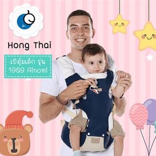 เป้อุ้มเด็ก รุ่น 1909 Mobesyแท้100% Coat Baby Carrier Hip Seat Carrier กระเป๋าเป้อุ้มเด็ก2021