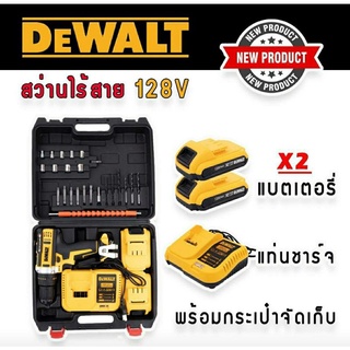 ชุดกระเป๋าสว่านไร้สาย  DeWalt 128V 3ระบบ พร้อมอุปกรณ์พื้นฐานเต็มกล่อง ใช้งานได้ทันที