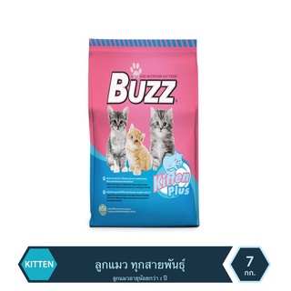 [[ ส่งฟรี ]] Buzz อาหารลูกแมว ทุกสายพันธุ์ 7kg (Balance Nutrition Kitten +)