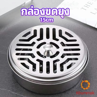 Khummak กล่องขดยุงที่วางขดกันยุงทนไฟ แบบแขวน mosquito coil shelf