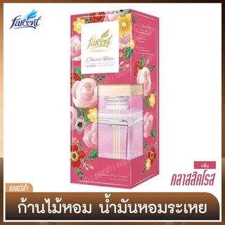 ก้านไม้น้ำมันหอมระเหย ปรับอากาศ [ฟาร์เซ็นท์] น้ำหอมดับกลิ่น Sticks - กลิ่น คลาสสิคโรส  80 มล.