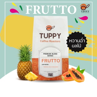 TUPPY COFFEE : เมล็ดกาแฟคั่ว FRUTTO Blend Medium Roast 250 g