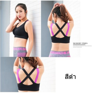 สปอร์ตบรา Sport Bra ทูโทน สปอร์ตบราใส่วิ่ง ชุดชั้นในออกกำลังกาย กระชับหน้าอก