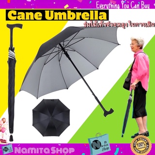 2 in 1 Cane Umbrella ร่ม ไม้เท้า ร่มไม้เท้า ช่วยพยุงในการเดิน พกพา สะดวก