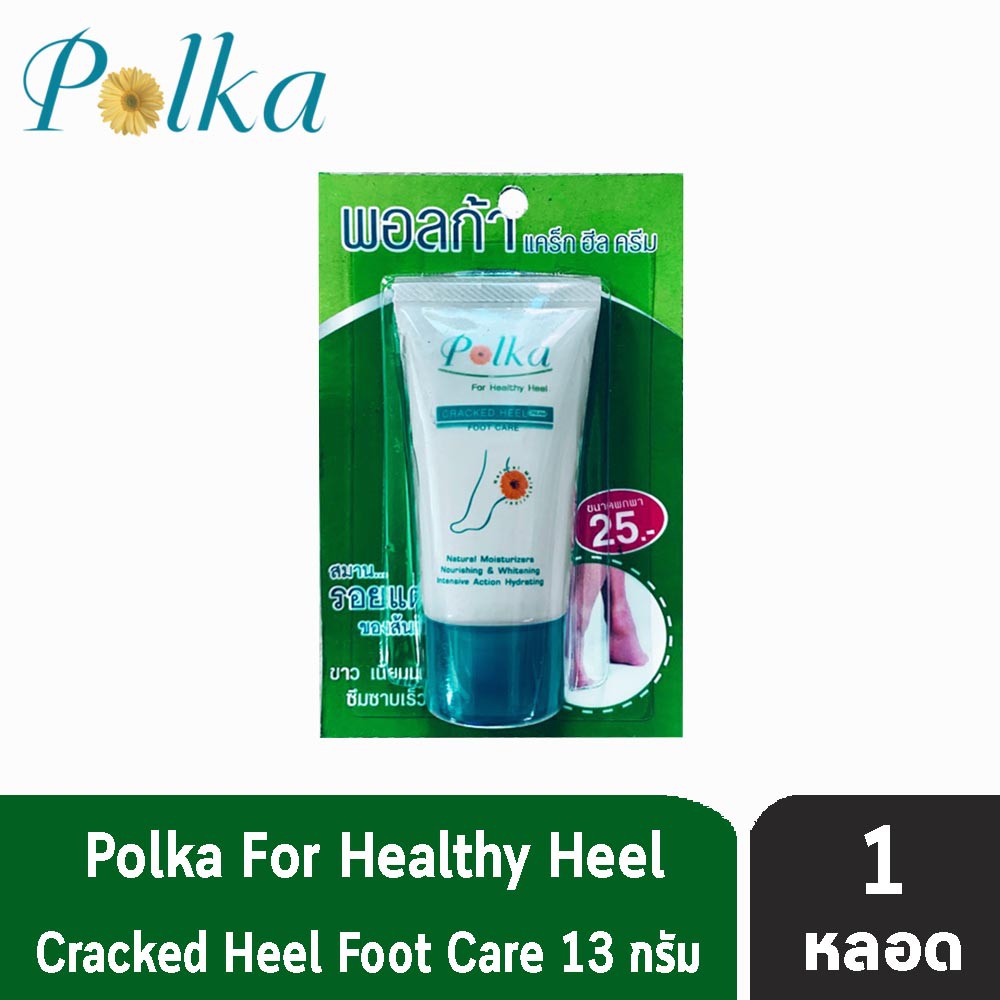 Polka For Healthy Heel Cream Foot Care พอลก้า แคร้ก ฮีล ครีม สมานรอยแตกของส้นเท้า ส้นเท้าเนียนเรียบ 13 กรัม [1 หลอด]
