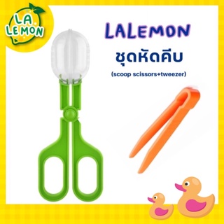 Lalemon ชุดหัดคีบ ที่คีบ กรรไกรScoop Tweezer ที่จับแมลง