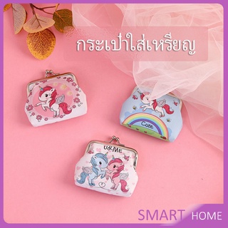 กระเป๋าใส่เหรียญ ภาพการ์ตูน กระเป๋าปิ๊กแป๊ก  กระเป๋ามินิ  Coin Purse