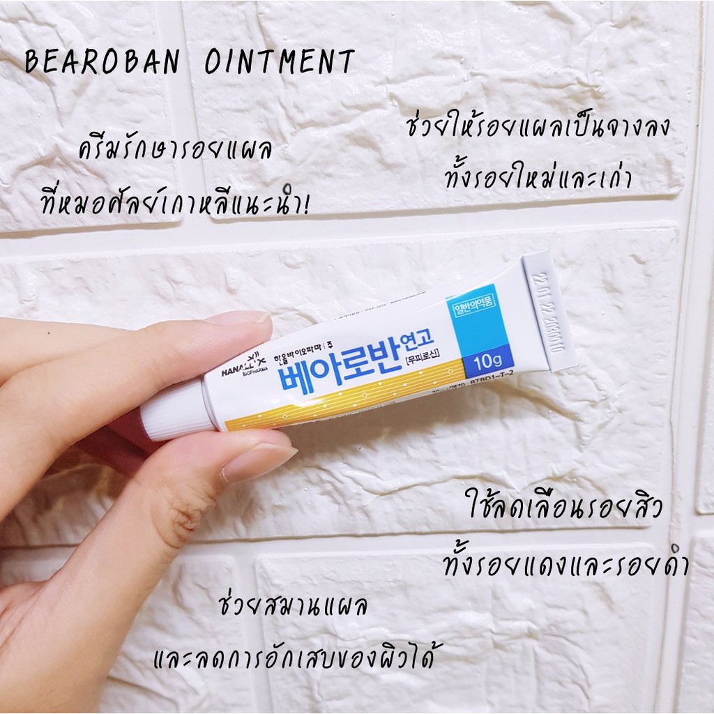 🔥พร้อมส่งแท้💯🔥 베아로반 연고 Blearoban Bearoban Ointment 10G เจลลดรอยแผลเป็น  เกาหลี เจลลดรอยสิว ครีมแก้รอยสิว ครีมลดรอยแผลเป็น | Shopee Thailand