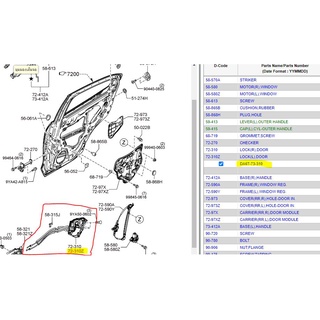 8.DA6T73310 กลอนล็อคประตูหลังซ้าย มาสด้า Mazda 2 skyactiv 2015-2022  /ราคาต่อ 1 ชิ้น/ของแท้เบิกศูนย์ (MDGSHO)