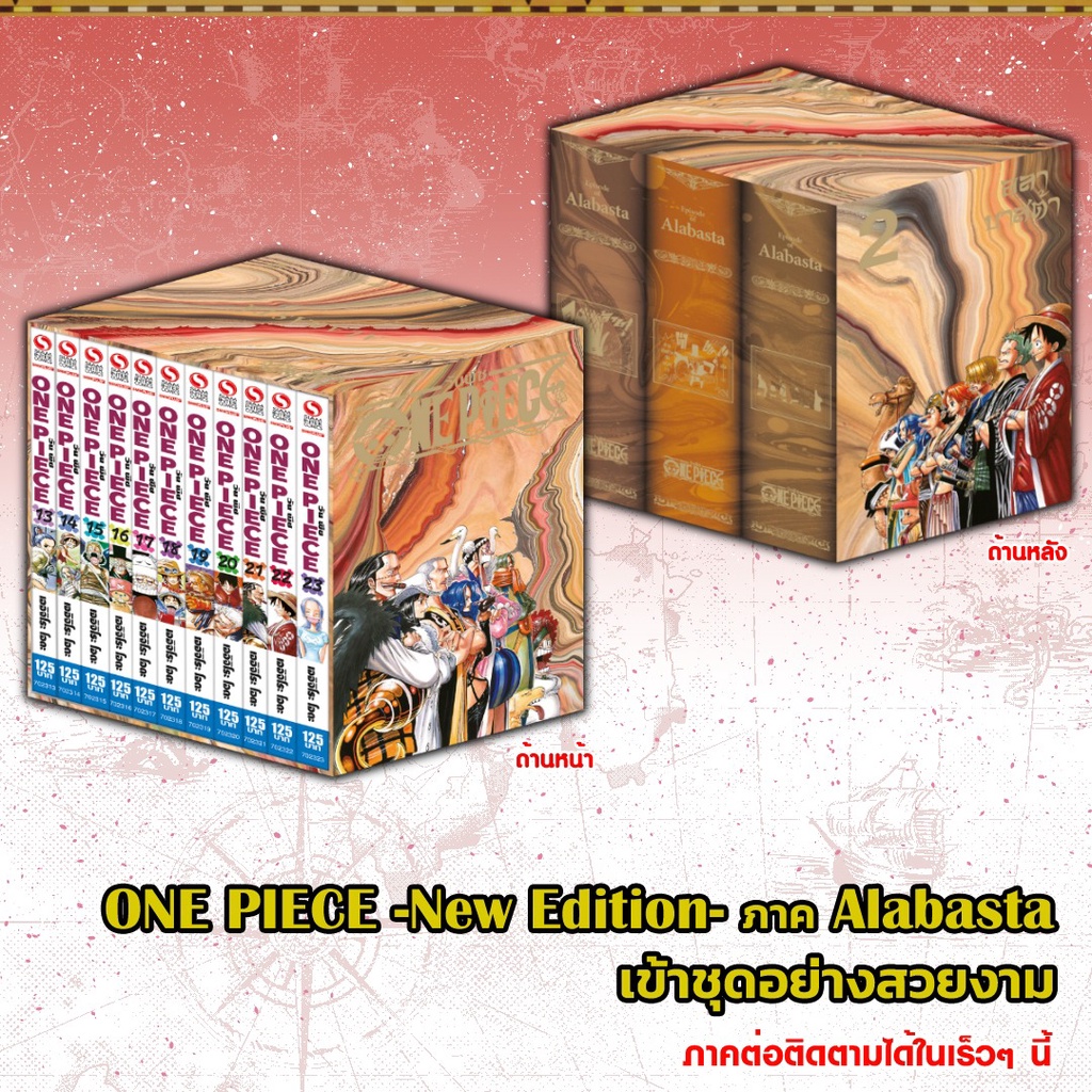 PRE-ORDER SPECIAL BOXSET ONE PIECE New Edition ภาค Alabasta - Special ...