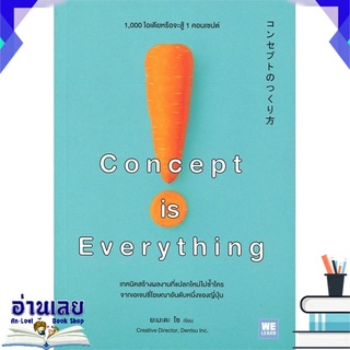 หนังสือ  Concept is Everything หนังสือใหม่ พร้อมส่ง #อ่านเลย