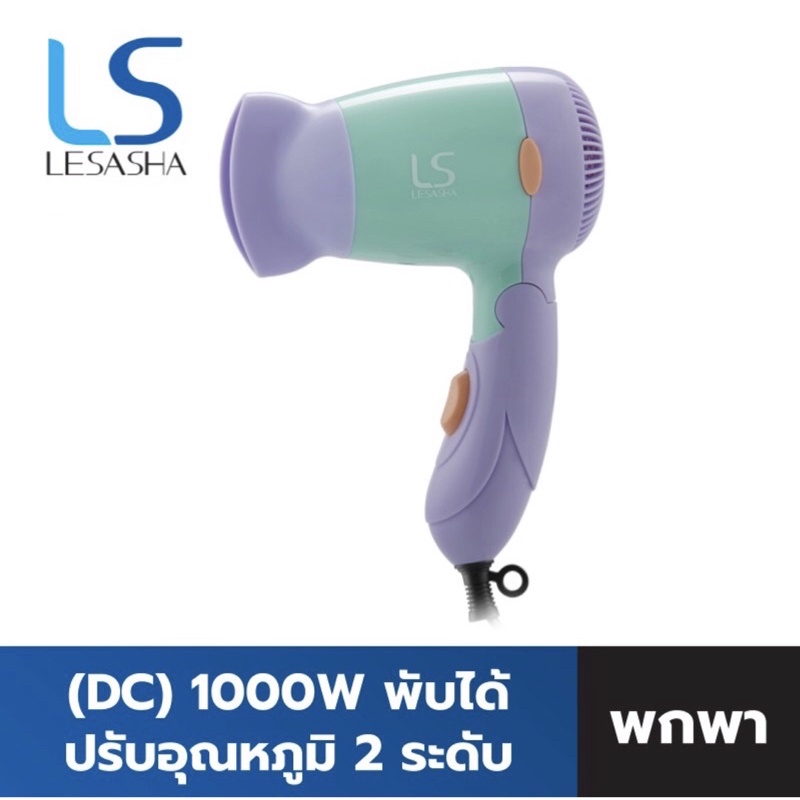 Lesasha ไดร์เป่าผม Powerful DC Trendy Hair Dryer 1000W รุ่น LS0834 kuron