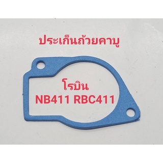 อะไหล่เครื่องตัดหญ้าสกรีนถ้วยคาบูโรบิน robin NB 411 rbc411