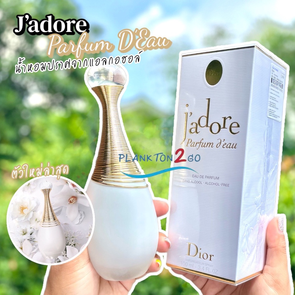 น้ำหอม Dior Jadore Parfum D’eau EDP Alcool Free 50ml, 100ml ป้ายคิง