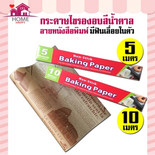 กระดาษไขลายหนังสือพิมพ์ (กล่องแดง) กระดาษไขรองอบลายหนังสือพิมพ์ กระดาษรองขนม กระดาษไขรองอบเค้ก กระดาษไขรองอาหารNon Stick