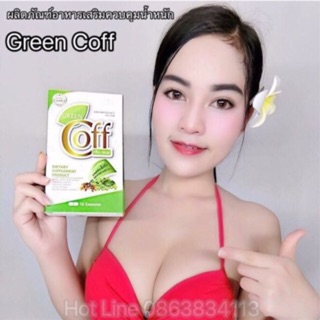 อาหารเสริมกรีนคอฟ GreenCoff (1 กล่อง 30 แคปซูล)