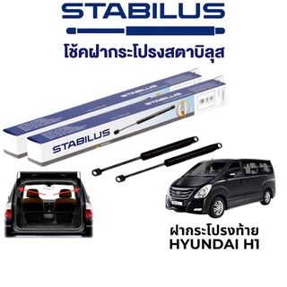 STABILUS โช๊คฝากระโปรงท้าย Hyundai H1