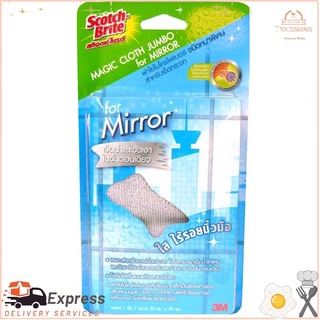 สก๊อตช์-ไบรต์ 3M ผ้าใยเช็ดกระจกไมโครไฟเบอร์Scotch-Brite 3M Microfiber Glass Cloth