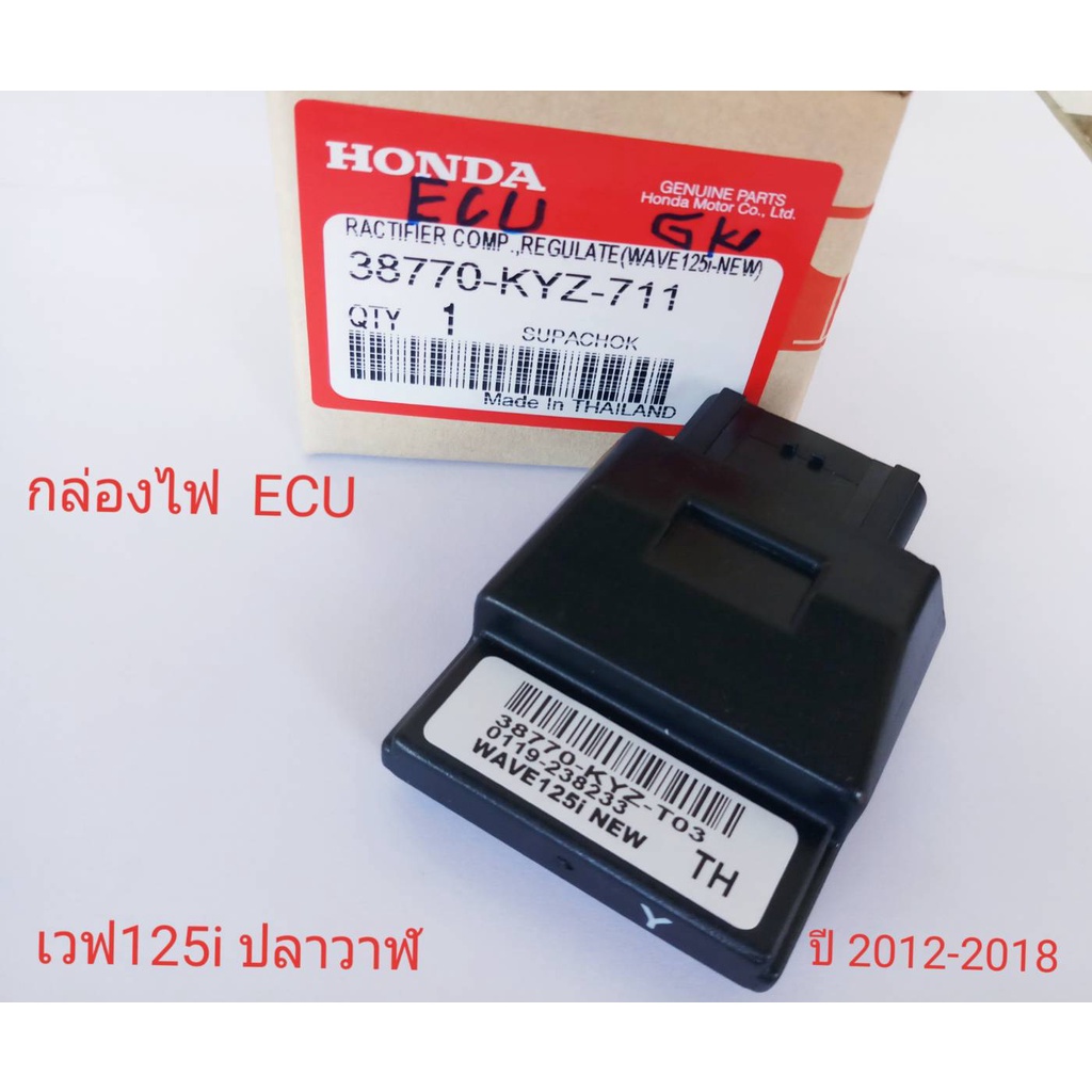 กล่่องไฟ เวฟ125i ปลาวาฬ KYZ-711