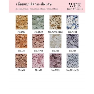 Weevy weebeads เลื่อมญี่ปุ่น แบนรูกลาง 3,4,5,6,8,10,12,15mm มีหลายสีหลายขนาดให้เลือก สินค้าพร้อมส่ง (บริการเก็บปลายทาง)