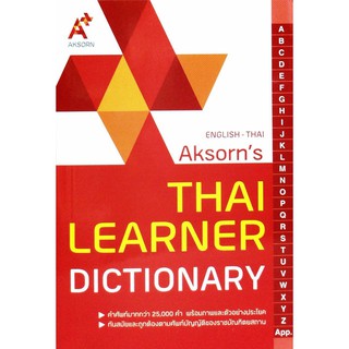 พจนานุกรม Thai Learning Dictionary อจท