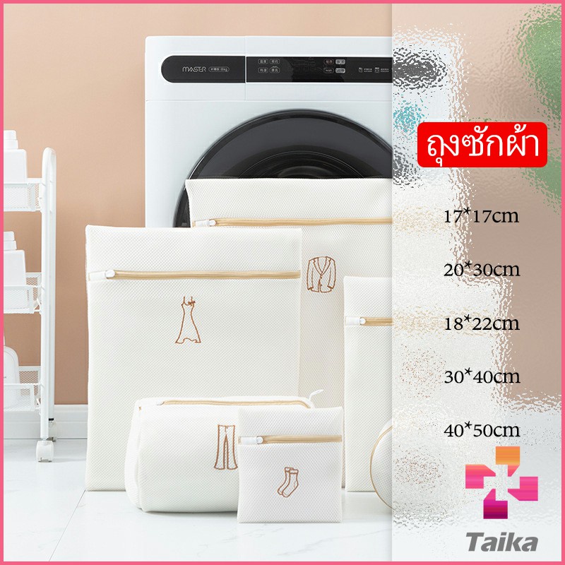 Taika ถุงซักผ้า ถุงซักชุดชั้นใน ถุงตาข่ายสำหรับซักผ้าในเครื่องซักผ้า Laundry bag
