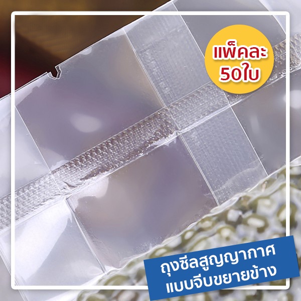 G2 ถุงซีลสุญญากาศ จีบข้าง ขนาด 1 กิโลกรัม และครึ่งกิโลกรัม แพ็ค 50 ใบ ถุงแพ๊คข้าวสาร ถุงแพ๊คอาหาร