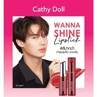 ของแท้พร้อมส่ง เคที่ดอลล์ ลิปสติก ลิปบำรุงปากมีสี 3g Cathy Doll Wanna Shine Lipstick