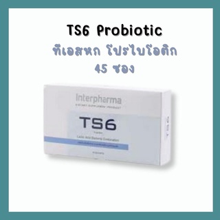 TS6 Probiotic ทีเอสหก โปรไบโอติก 1 กล่อง 45 ซอง ประกอบด้วย Multiple species Probiotic (โปรไบโอติก)รหัส4203