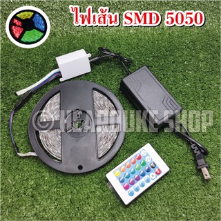 ชุดไฟ LED เส้น รุ่น 3528 / 5050 RGB ชนิดสลับสี พร้อมรีโมท