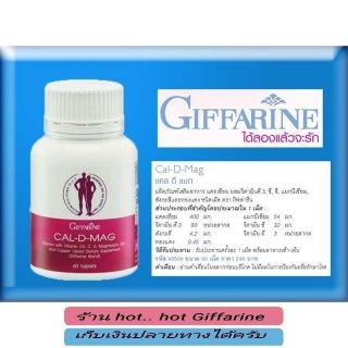 🔥ส่งฟรี🔥Giffarine​ แคลเซี่ยมเข้มข้น เพิ่มความสูง บำรุงกระดูก กิฟฟารีน​แคลดีแมก