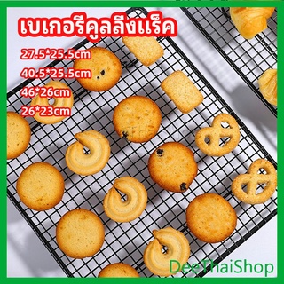 DeeThai ตะแกรงพักขนม ตะแกรงพักอาหาร อุปกรณ์ทำขนม Baking Cooling Rack