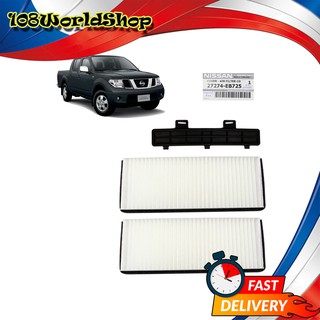 กรองแอร์ แท้ สี Air Filter Cover Navara D41 Nissan 2, 5 ประตู ปี2006-2014