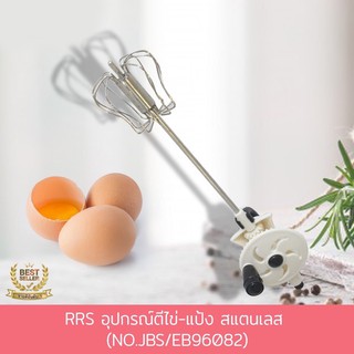 อุปกรณ์ตีไข่/แป้งสแตนเลส (No.JBS/EB96082)