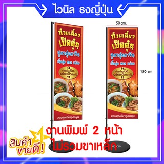 P111 ป้ายไวนิล ก๋วยเตี๋ยวเป็ดตุ๋น สูตร ตุ๋นยาจีน-เจแฟก เพิ่มชื่อได้ เพิ่มเบอร์โทรได้ สีสวย ทำปลอก บน-ล่าง