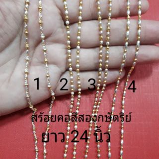 สร้อยคอสี2กษัตริย์ 18"20"23"ยาว 23"-24" นิ้วเลื่อนภาพถัดไปภาพขยาย G0249