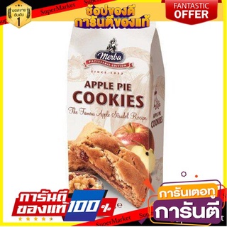 🌈เกรดA🌈 Merba Apple Pie Cookies 225 G.   เมอร์บา คุกกี้พายแอปเปิ้ล 225 กรัม ขนมนำเข้า 🛺💨