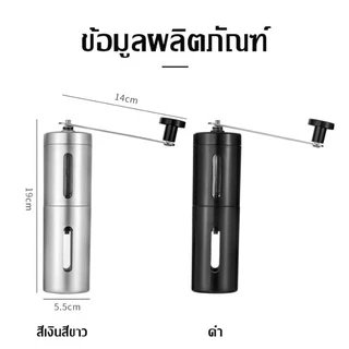 🧊 ICE COFFEE เครื่องบดกาแฟ สแตนเลส แบบมือหมุน ปรับความละเอียดได้ ที่บดกาแฟ Coffee Grinder เครื่องบดเมล็ดกาแฟ